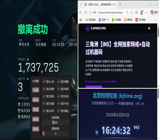 三角洲辅助锁ip软件效果